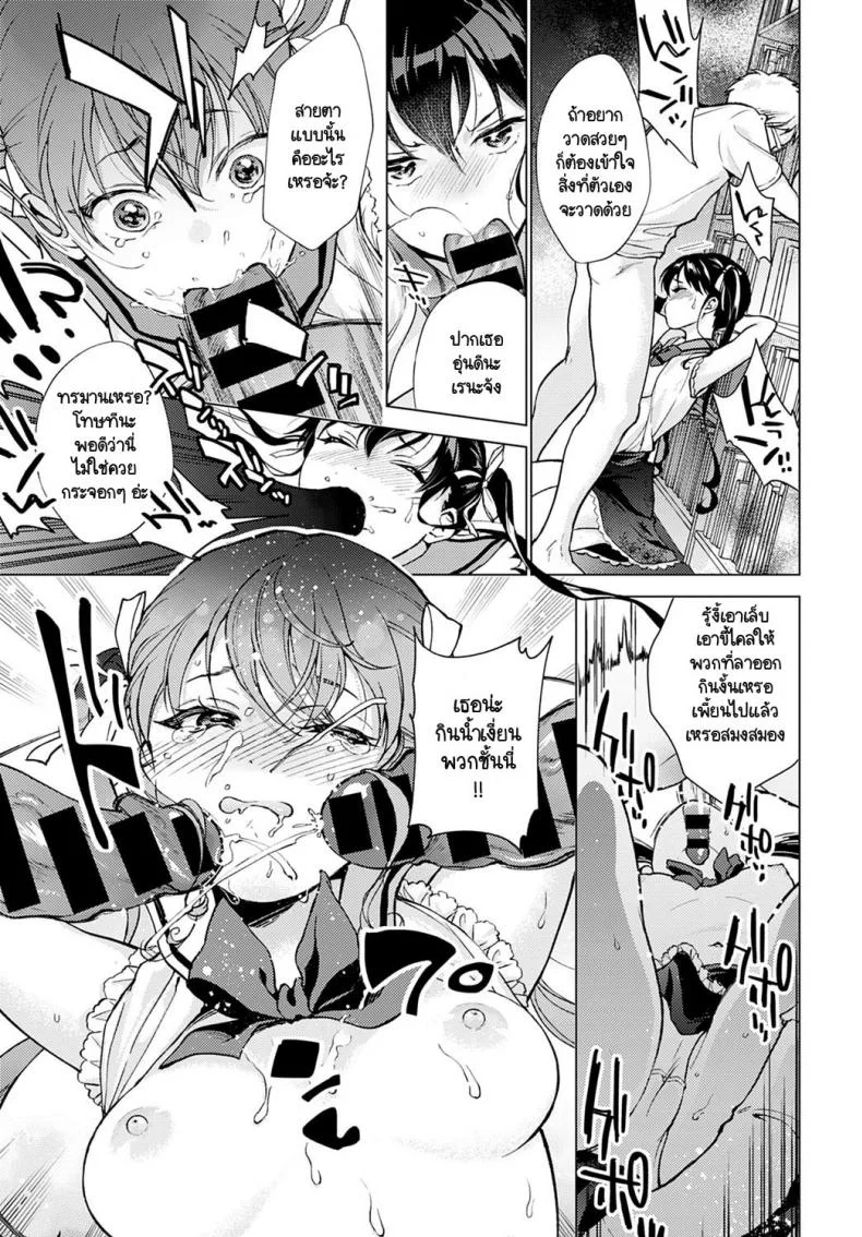 ขอฟังเหตุผลที่พวกนายยังอยู่ [Yumemi Teer] Wakarasete for me หน้า 9