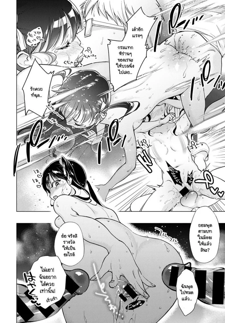 ขอฟังเหตุผลที่พวกนายยังอยู่ [Yumemi Teer] Wakarasete for me หน้า 18