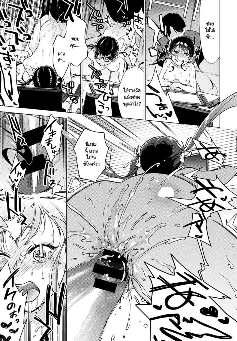 ขอฟังเหตุผลที่พวกนายยังอยู่ [Yumemi Teer] Wakarasete for me หน้า 19