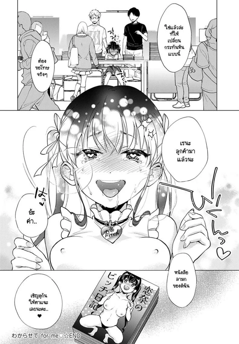 ขอฟังเหตุผลที่พวกนายยังอยู่ [Yumemi Teer] Wakarasete for me หน้า 22