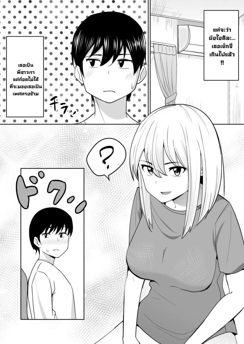 พี่สาวไม่ระวังตัว [Shikibuton Cover] Muhoubi na Onee-chan หน้า 4