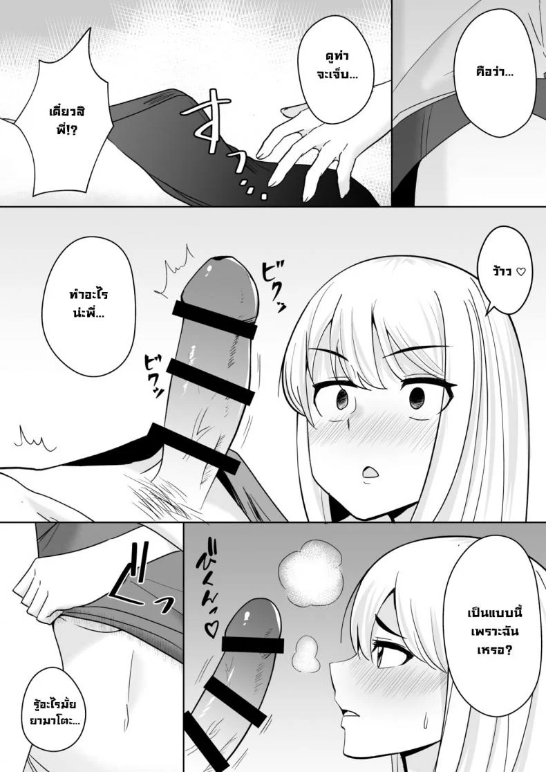 พี่สาวไม่ระวังตัว [Shikibuton Cover] Muhoubi na Onee-chan หน้า 6