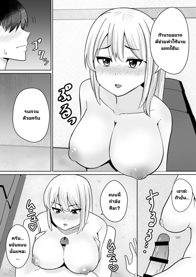 พี่สาวไม่ระวังตัว [Shikibuton Cover] Muhoubi na Onee-chan หน้า 7