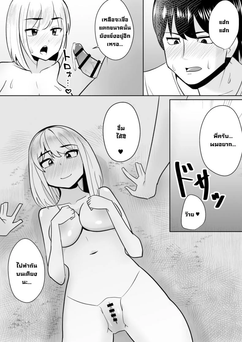 พี่สาวไม่ระวังตัว [Shikibuton Cover] Muhoubi na Onee-chan หน้า 10