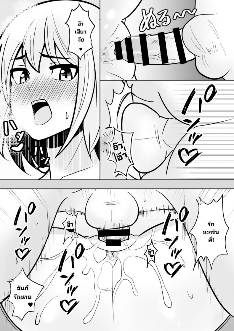 พี่สาวไม่ระวังตัว [Shikibuton Cover] Muhoubi na Onee-chan หน้า 13