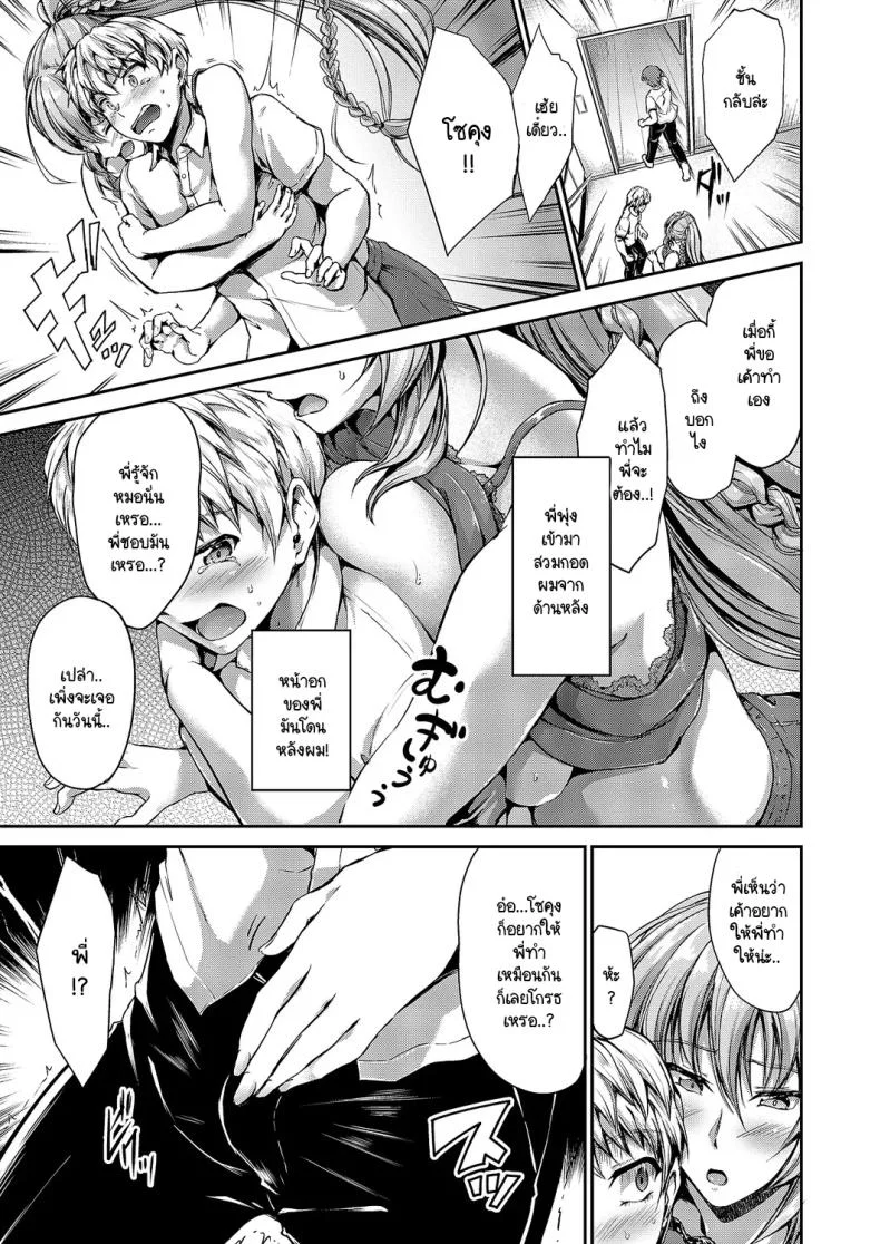 พี่สาวต่างแม่ของผมจะกับใครก็ทำให้ได้ [Campbell Gichou] Onee-chan ha nandemo kanaete kureru หน้า 9