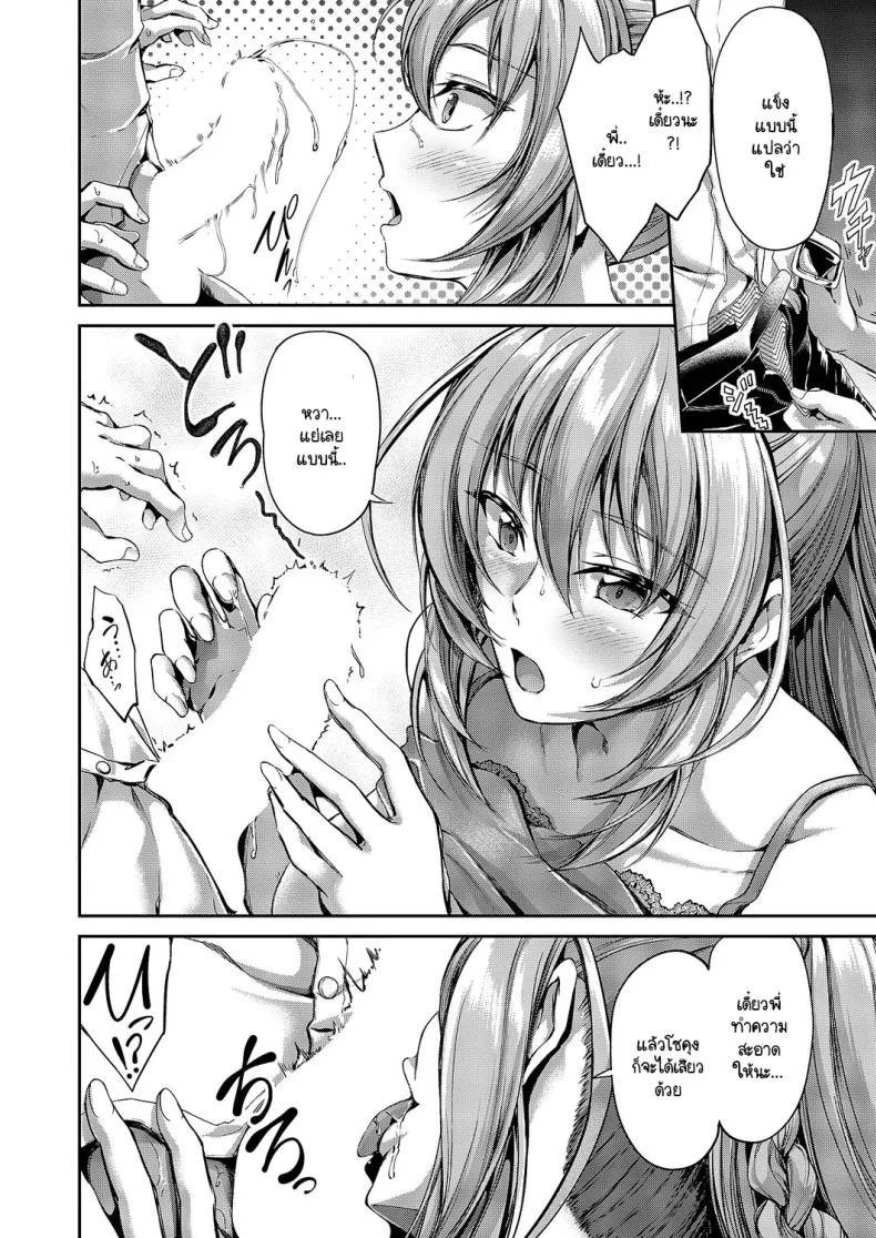 พี่สาวต่างแม่ของผมจะกับใครก็ทำให้ได้ [Campbell Gichou] Onee-chan ha nandemo kanaete kureru หน้า 10