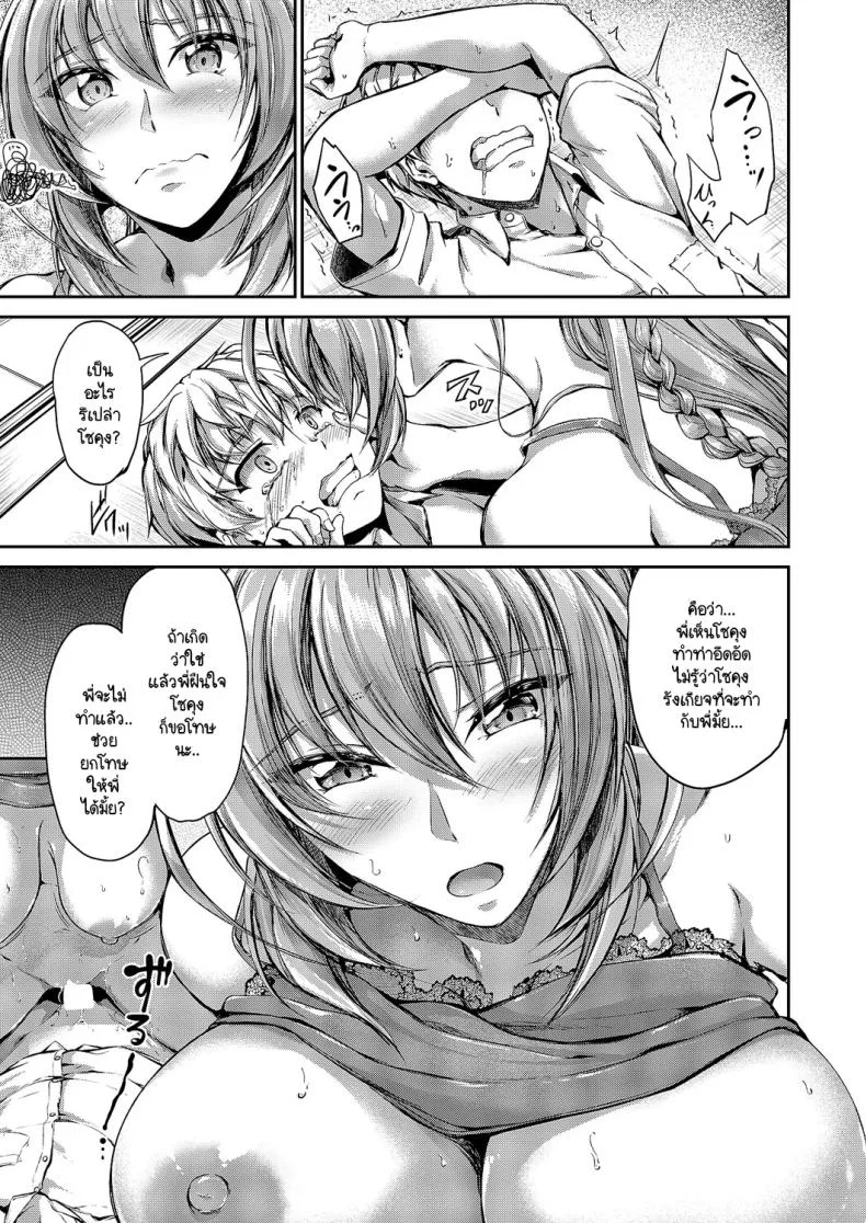 พี่สาวต่างแม่ของผมจะกับใครก็ทำให้ได้ [Campbell Gichou] Onee-chan ha nandemo kanaete kureru หน้า 21