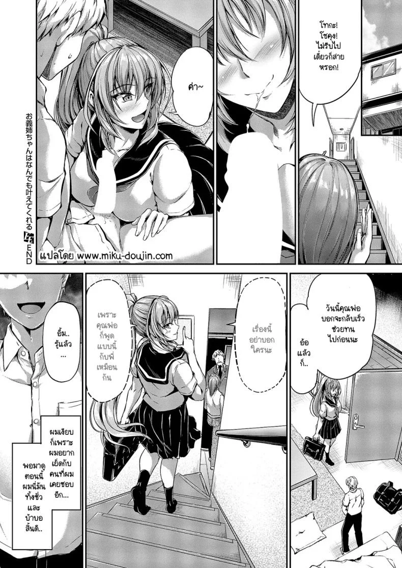พี่สาวต่างแม่ของผมจะกับใครก็ทำให้ได้ [Campbell Gichou] Onee-chan ha nandemo kanaete kureru หน้า 36