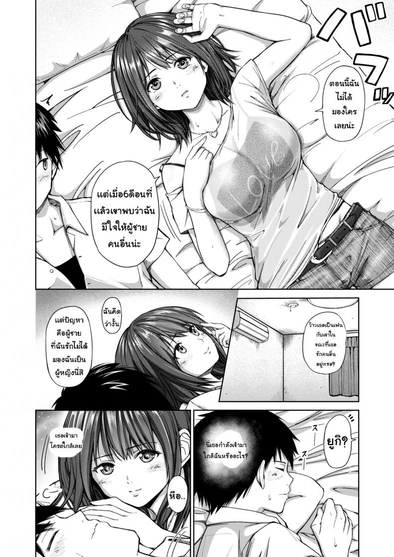เมาได้เธอ [Mikarin] Friend × Love หน้า 4