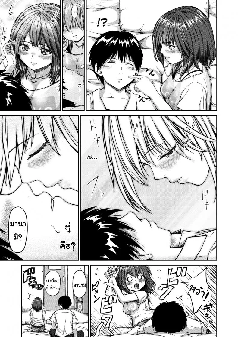 เมาได้เธอ [Mikarin] Friend × Love หน้า 5