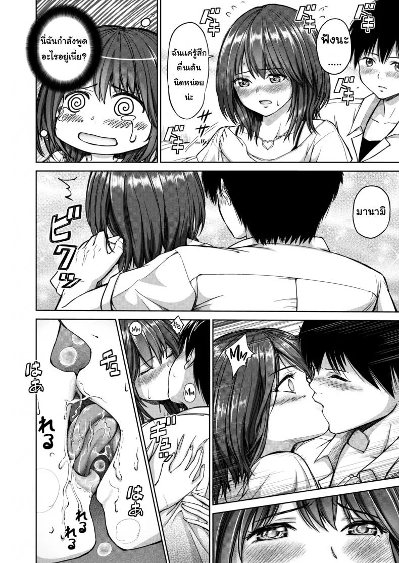เมาได้เธอ [Mikarin] Friend × Love หน้า 6