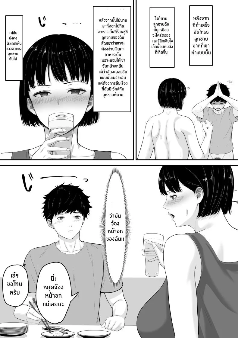 จะมีเซ็กส์กับเเม่ตัวเองไม่ได้นะ [Kuruto] Okaa-san to Sex wa Dame datteba หน้า 20