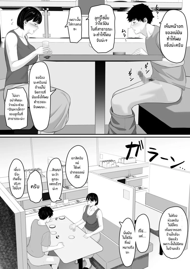 จะมีเซ็กส์กับเเม่ตัวเองไม่ได้นะ [Kuruto] Okaa-san to Sex wa Dame datteba หน้า 22