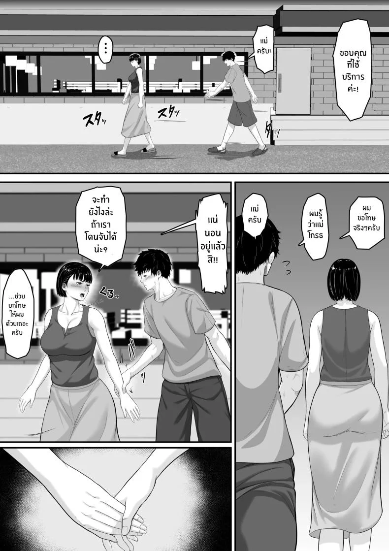 จะมีเซ็กส์กับเเม่ตัวเองไม่ได้นะ [Kuruto] Okaa-san to Sex wa Dame datteba หน้า 35