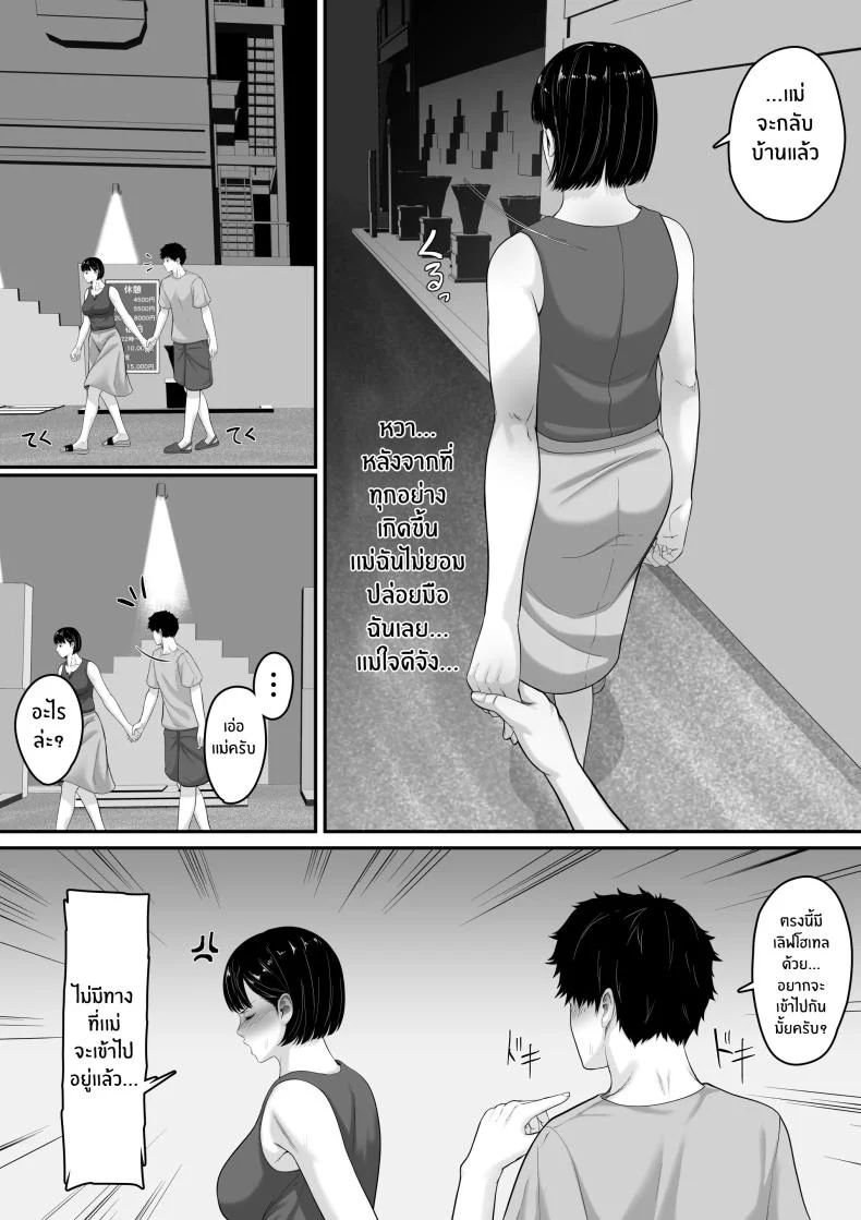 จะมีเซ็กส์กับเเม่ตัวเองไม่ได้นะ [Kuruto] Okaa-san to Sex wa Dame datteba หน้า 36