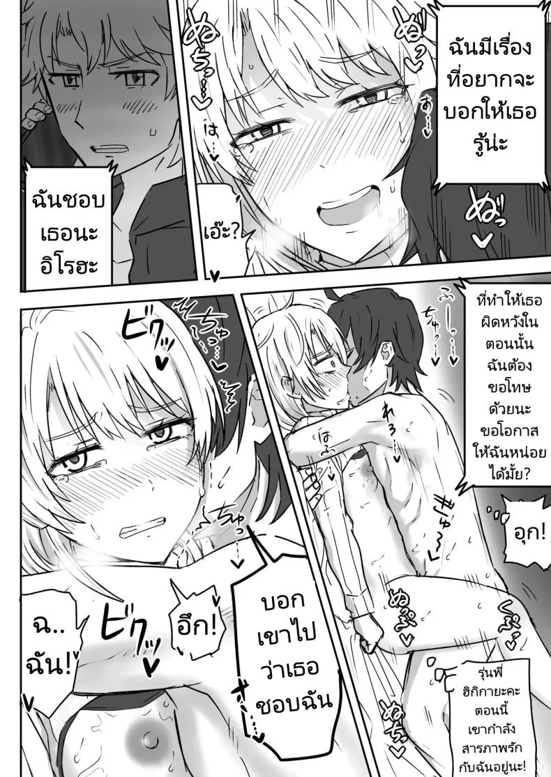 รักวุ่นๆของรุ่นพี่รุ่นน้อง [Niji-Teru] Irohasu to Noukou Sesshoku  Close contact with Iroha (Yahari Ore no Seishun Love Come wa Machigatteiru)รักวุ่นๆของรุ่นพี่รุ่นน้อง 1 หน้า 19