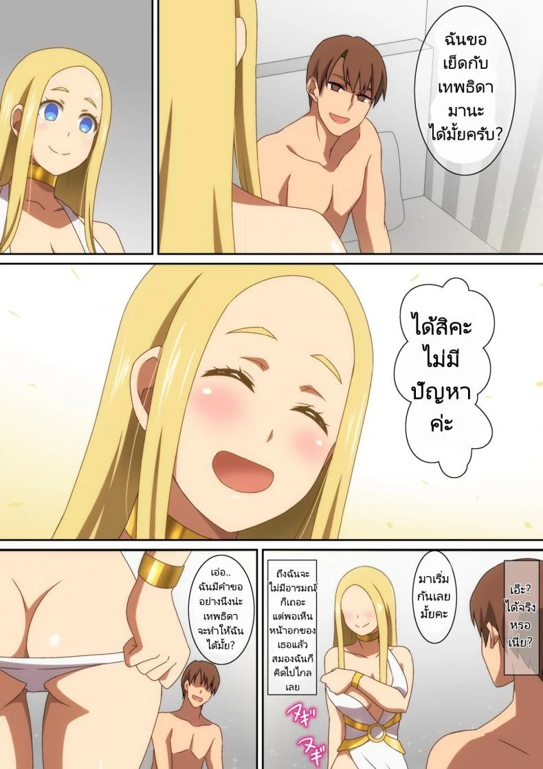 ความปรารถนาที่ฉันอยากจะได้จากเทพธิดา [Hara] Megami-sama Saigo no Onegai‼ หน้า 5