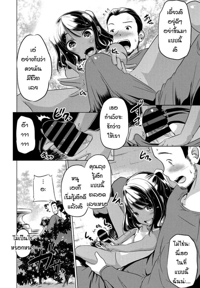 หลานสาวตัวแสบ [Taishinkokuoh Anton] Mite temo heiki หน้า 8