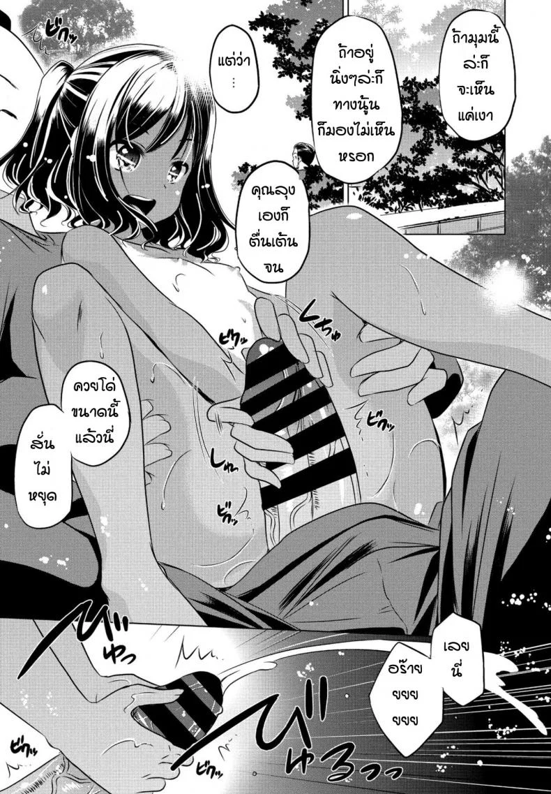 หลานสาวตัวแสบ [Taishinkokuoh Anton] Mite temo heiki หน้า 9
