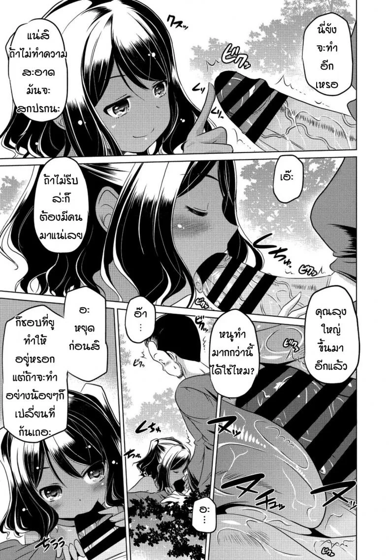 หลานสาวตัวแสบ [Taishinkokuoh Anton] Mite temo heiki หน้า 11