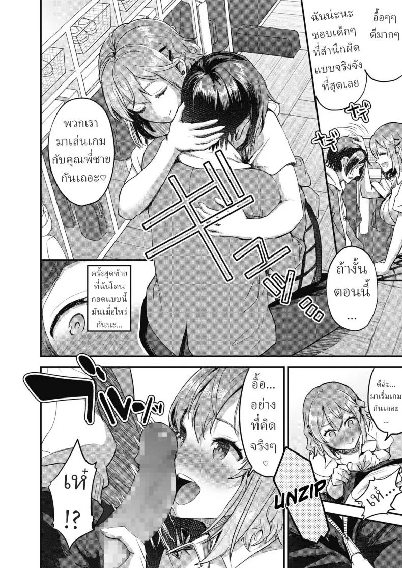 คุณครูเด็กอนุบาล [Otabe Sakura] Otona Oyuugi Grown Up's Game หน้า 8