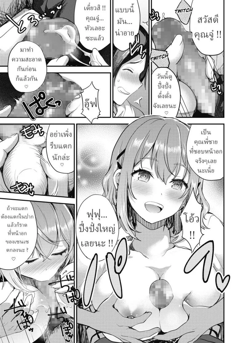 คุณครูเด็กอนุบาล [Otabe Sakura] Otona Oyuugi Grown Up's Game หน้า 9