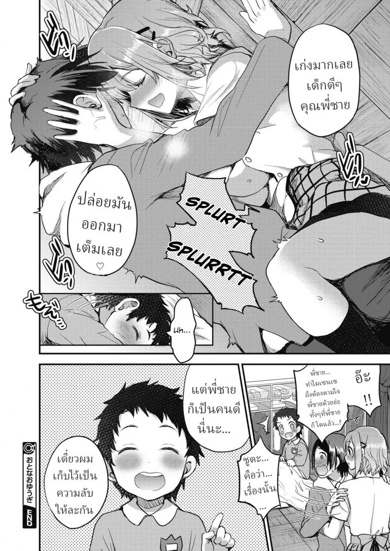 คุณครูเด็กอนุบาล [Otabe Sakura] Otona Oyuugi Grown Up's Game หน้า 16
