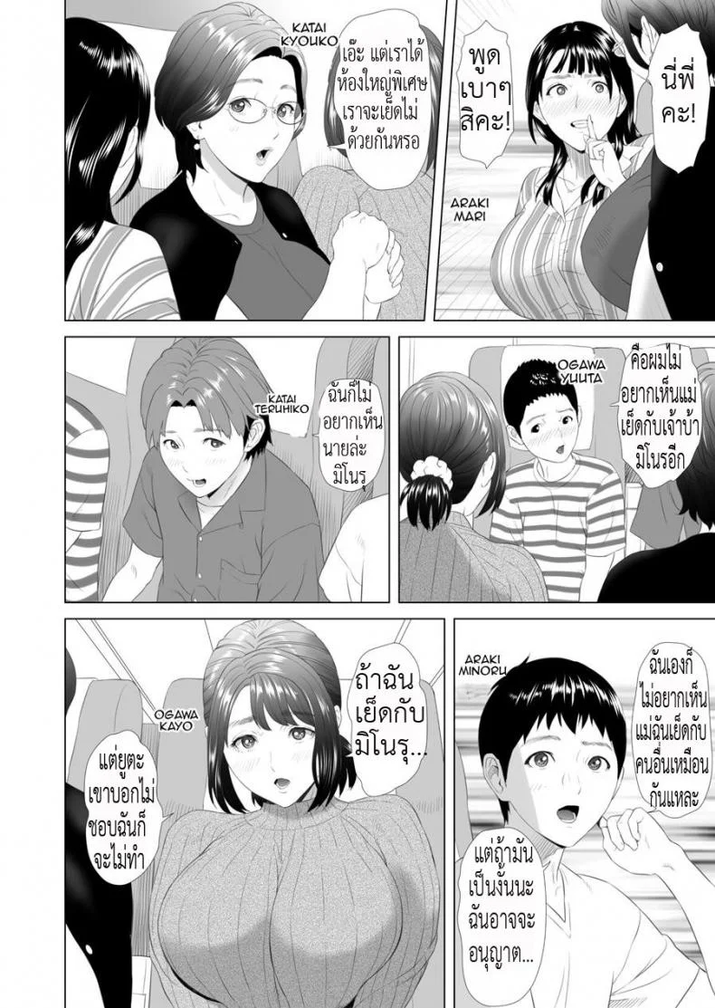 มาเป็นหมู่ คู่ชู้แม่ [Hy-dou (Hyji)] Kinjo Yuuwaku Godou Onsen Ryokou Hen | Neighborhood Seduction Joint Hot Spring Trip หน้า 4
