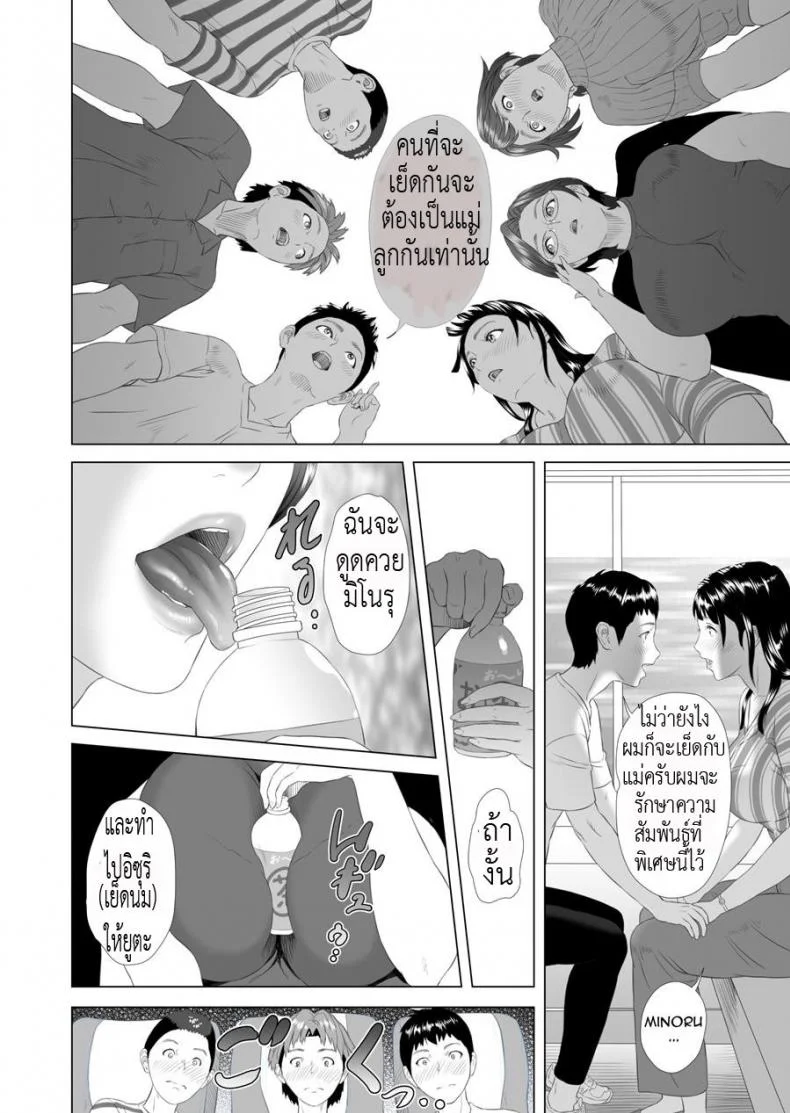 มาเป็นหมู่ คู่ชู้แม่ [Hy-dou (Hyji)] Kinjo Yuuwaku Godou Onsen Ryokou Hen | Neighborhood Seduction Joint Hot Spring Trip หน้า 6