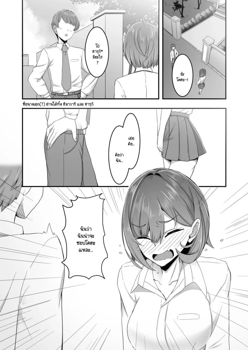 เพื่อนสนิทเปลี่ยนเพศครั้งนี้ต้องมีความสุข [Tatapopo] Bishoujo TS shita yuujin wo shiawase ni suru hon หน้า 6