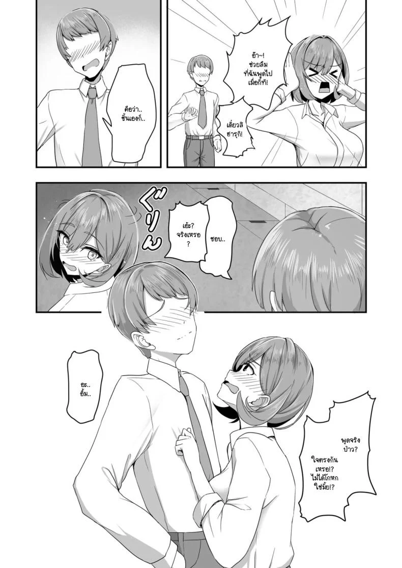 เพื่อนสนิทเปลี่ยนเพศครั้งนี้ต้องมีความสุข [Tatapopo] Bishoujo TS shita yuujin wo shiawase ni suru hon หน้า 7