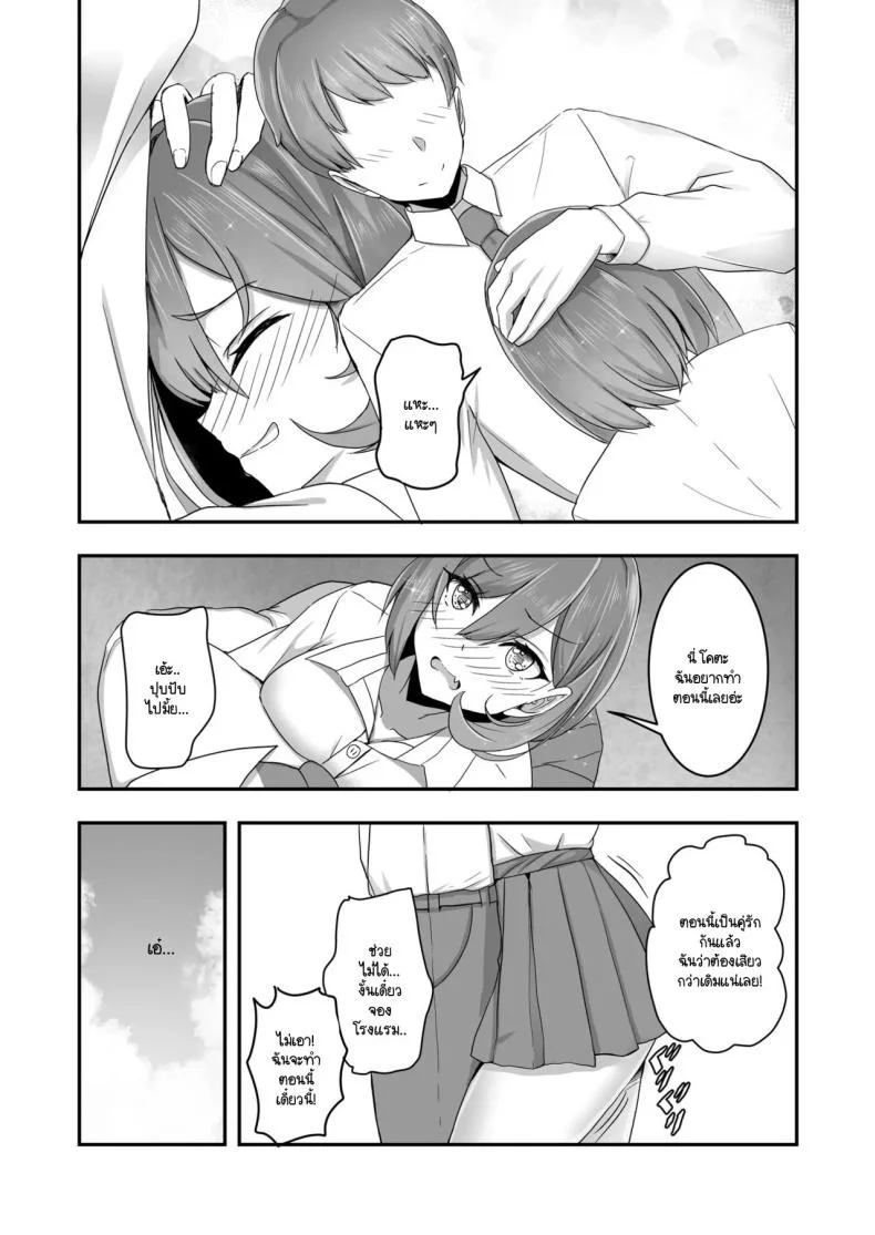 เพื่อนสนิทเปลี่ยนเพศครั้งนี้ต้องมีความสุข [Tatapopo] Bishoujo TS shita yuujin wo shiawase ni suru hon หน้า 8