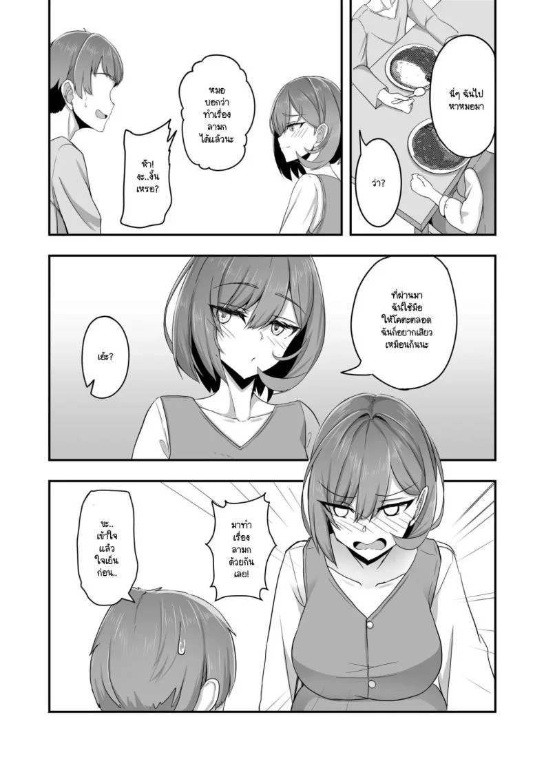 เพื่อนสนิทเปลี่ยนเพศครั้งนี้ต้องมีความสุข [Tatapopo] Bishoujo TS shita yuujin wo shiawase ni suru hon หน้า 22