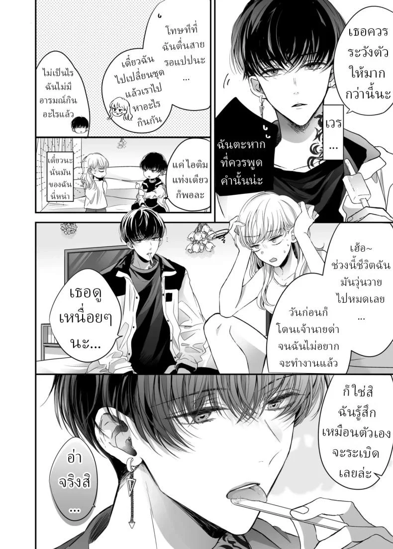 นวดผ่อนคลาย[Sosou, Pizzamaru] หน้า 7