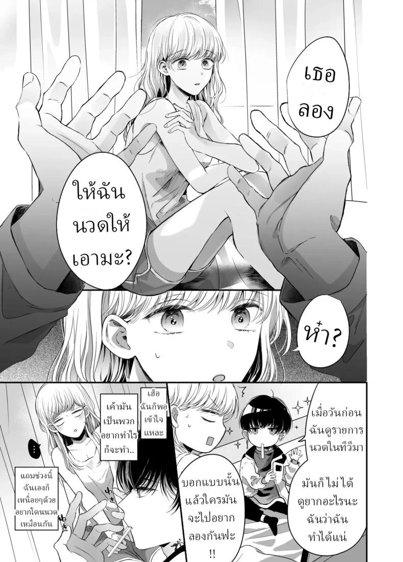 นวดผ่อนคลาย[Sosou, Pizzamaru] หน้า 8