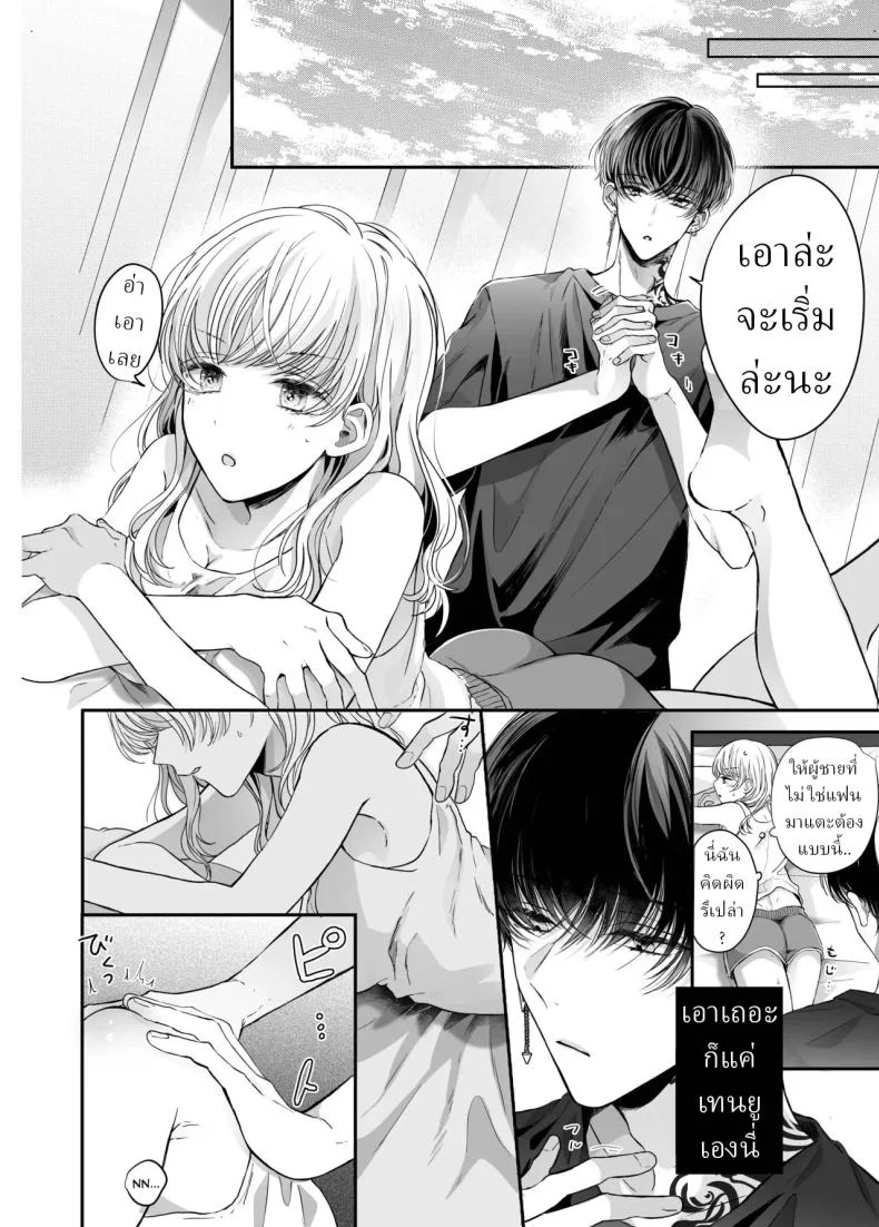 นวดผ่อนคลาย[Sosou, Pizzamaru] หน้า 9