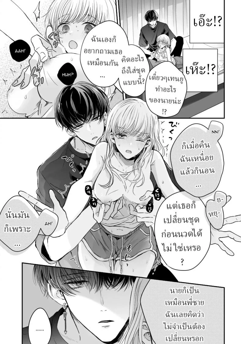 นวดผ่อนคลาย[Sosou, Pizzamaru] หน้า 12