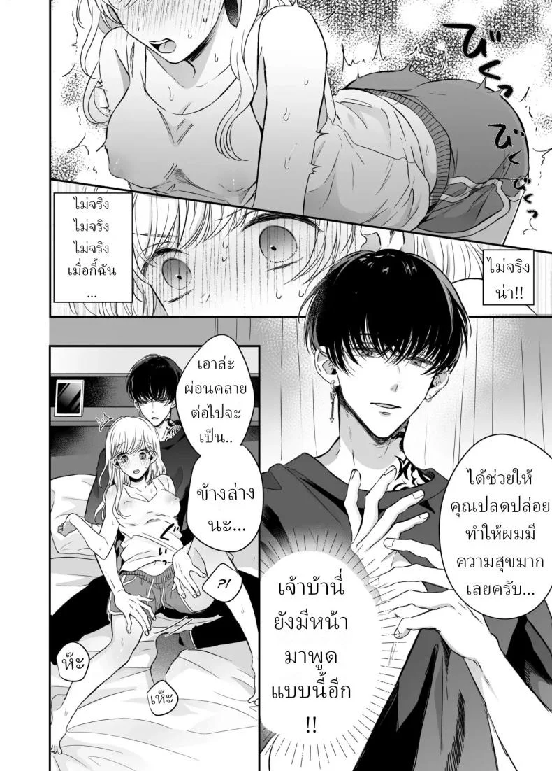 นวดผ่อนคลาย[Sosou, Pizzamaru] หน้า 15