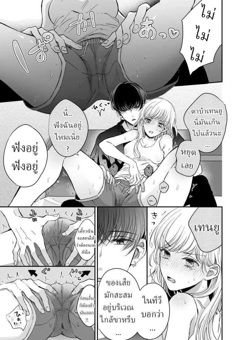 นวดผ่อนคลาย[Sosou, Pizzamaru] หน้า 16