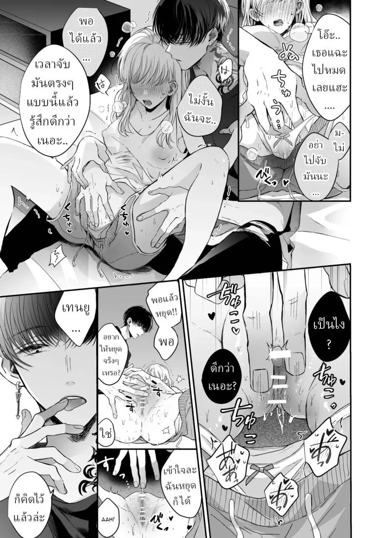 นวดผ่อนคลาย[Sosou, Pizzamaru] หน้า 18