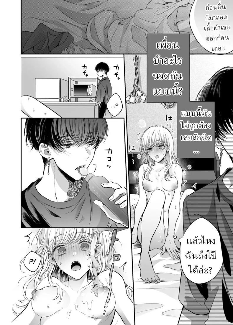 นวดผ่อนคลาย[Sosou, Pizzamaru] หน้า 19