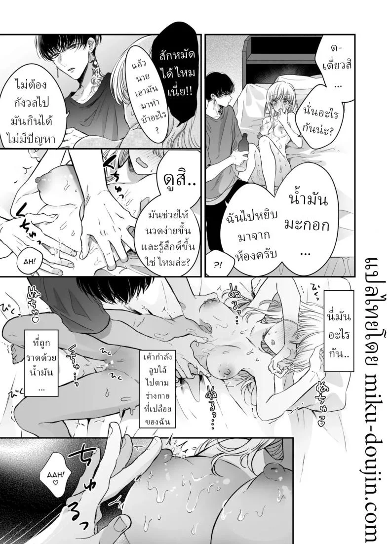 นวดผ่อนคลาย[Sosou, Pizzamaru] หน้า 20