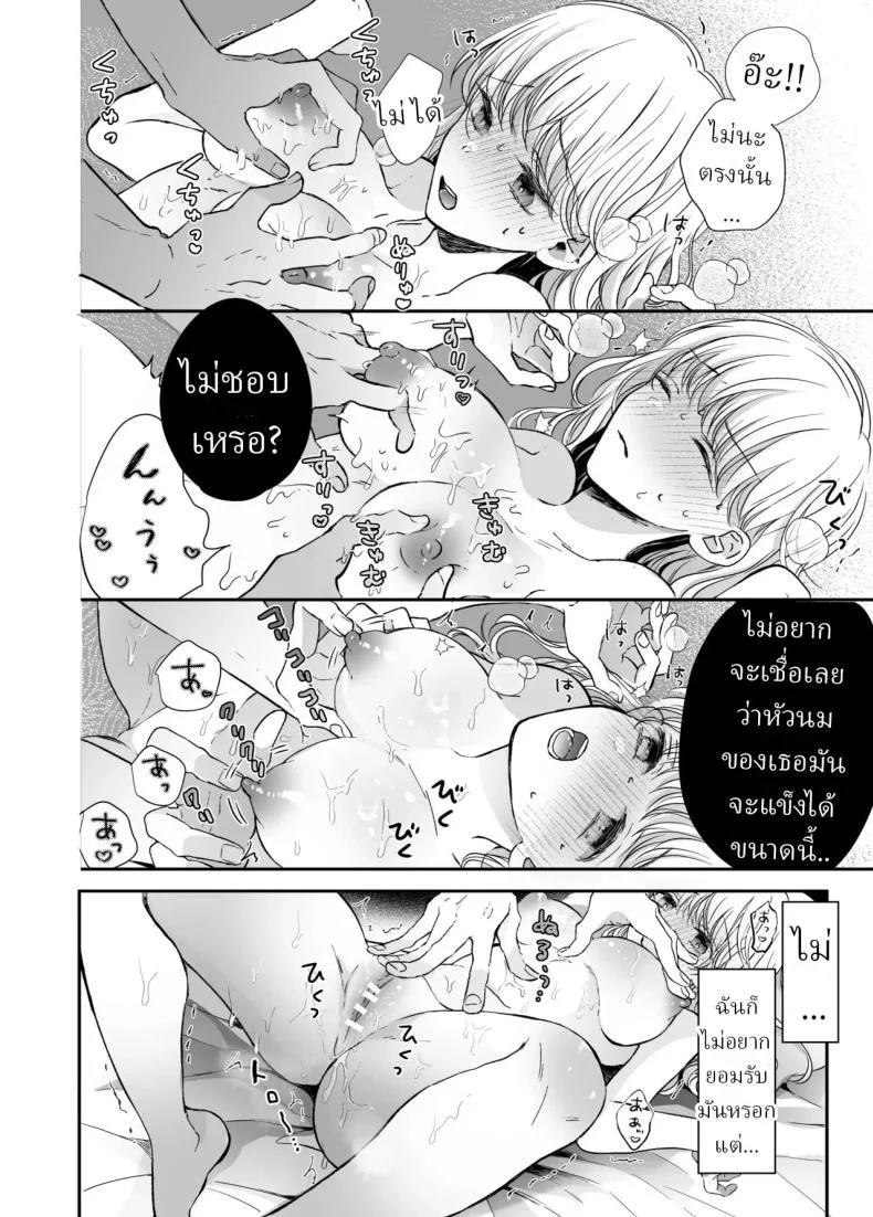 นวดผ่อนคลาย[Sosou, Pizzamaru] หน้า 21