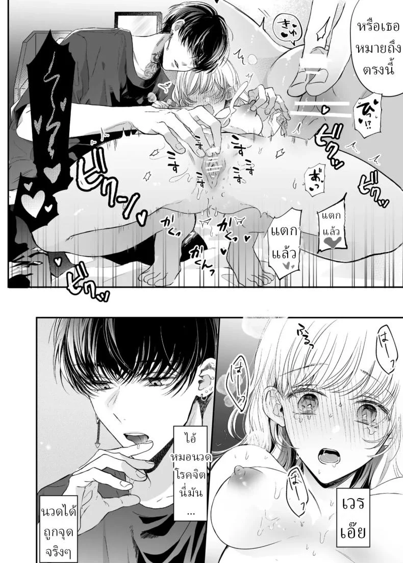 นวดผ่อนคลาย[Sosou, Pizzamaru] หน้า 25