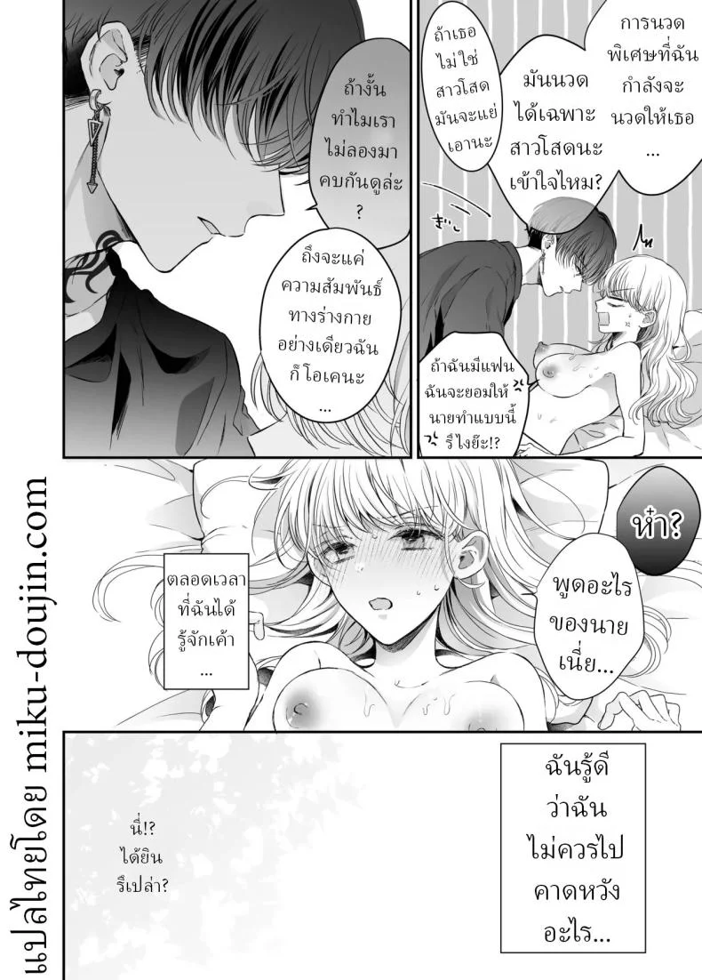 นวดผ่อนคลาย[Sosou, Pizzamaru] หน้า 27