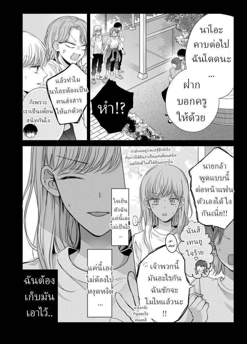 นวดผ่อนคลาย[Sosou, Pizzamaru] หน้า 29