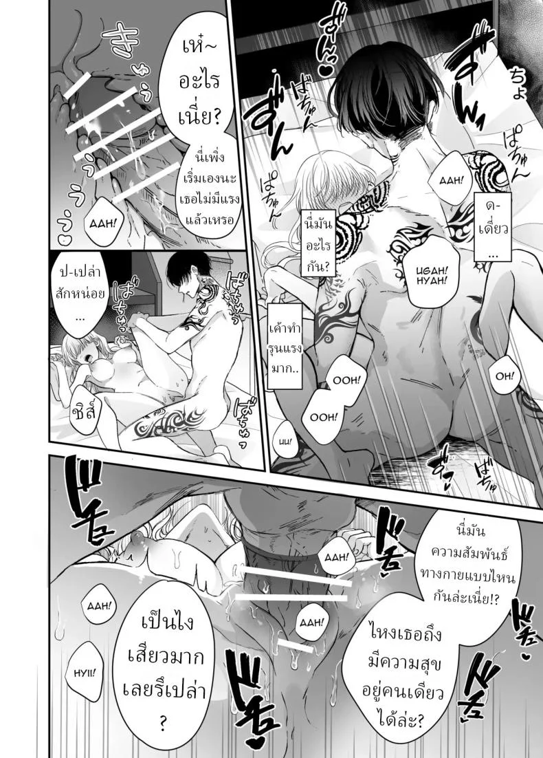 นวดผ่อนคลาย[Sosou, Pizzamaru] หน้า 33