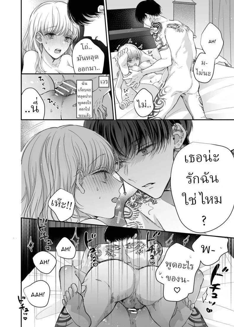 นวดผ่อนคลาย[Sosou, Pizzamaru] หน้า 37
