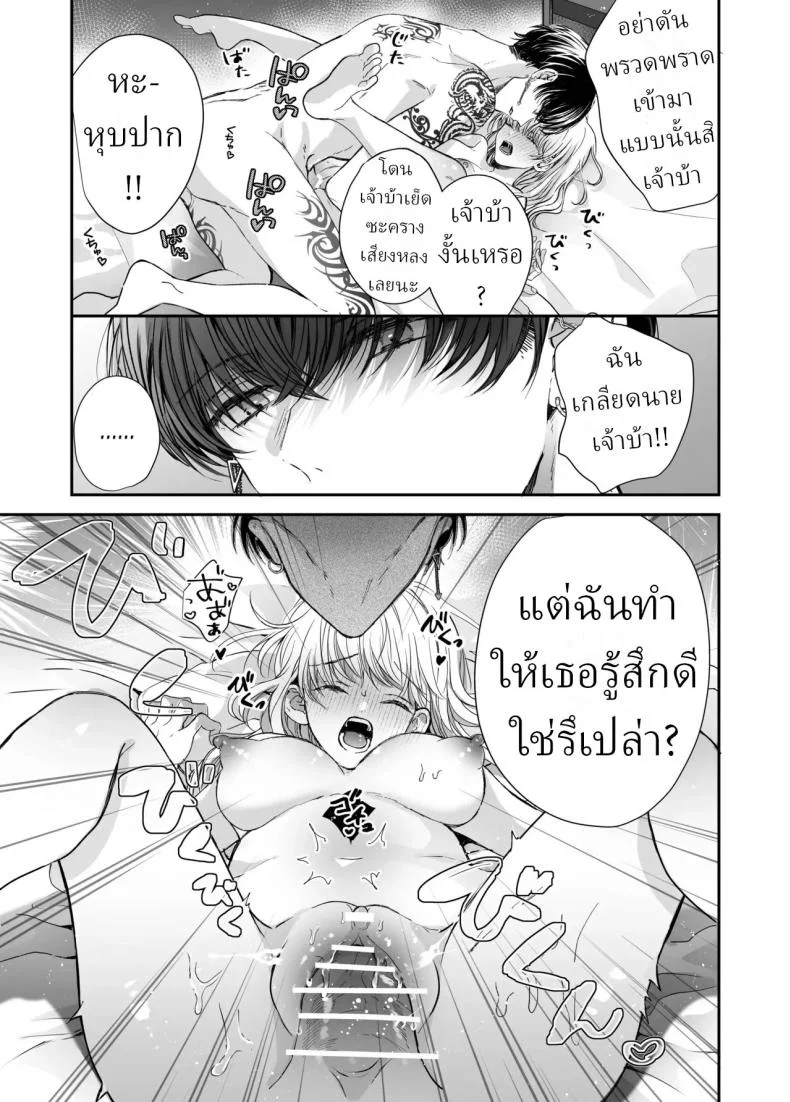 นวดผ่อนคลาย[Sosou, Pizzamaru] หน้า 38